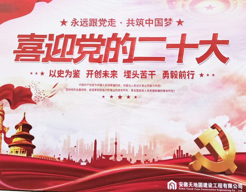 慶國(guó)慶，喜迎二十大