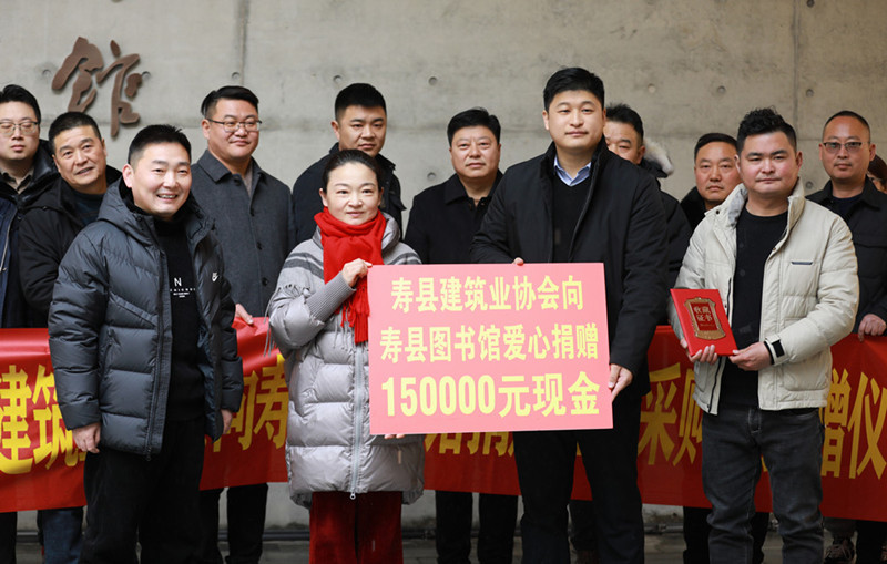 壽縣建筑業(yè)協(xié)會向壽縣圖書館捐贈圖書采購資金