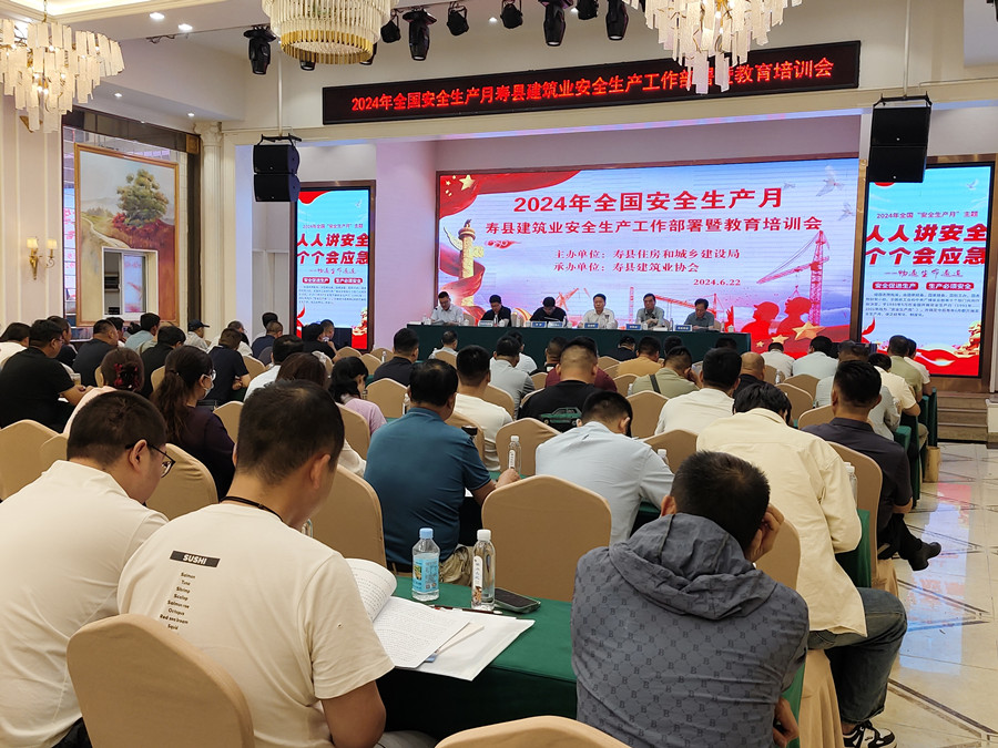 2024年全國安全生產(chǎn)月壽縣建筑業(yè)安全生產(chǎn)工作部署 暨安全教育培訓(xùn)會