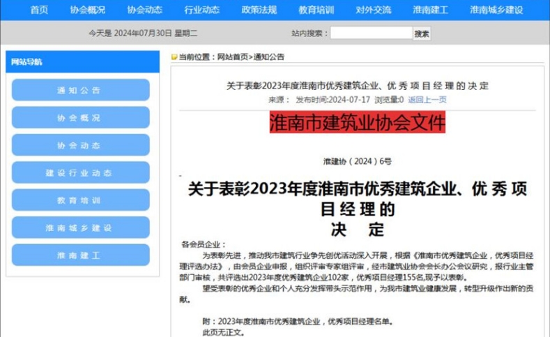天地圓建設(shè)榮獲2023年度優(yōu)秀建筑企業(yè)榮譽