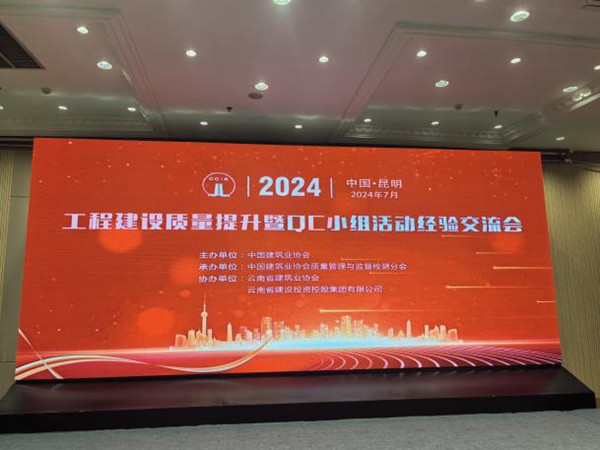 喜訊——天地圓建設(shè)榮獲兩項2024 年工程建設(shè)質(zhì)量管理小組全國二等成果等榮譽(yù)